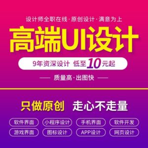 ui设计