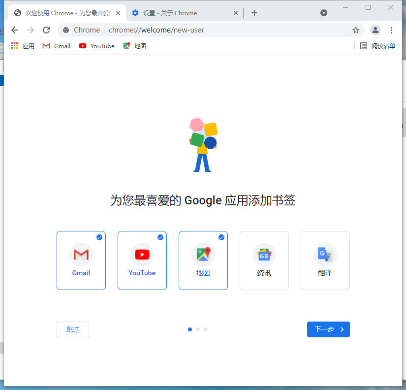 Google Chrome浏览器