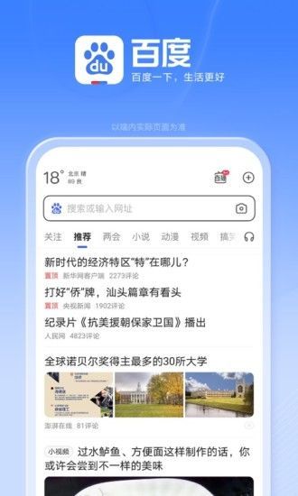 百度app