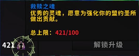 救赎之魂攻略 wow9.0救赎之魂怎么获得