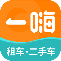 一嗨租车App