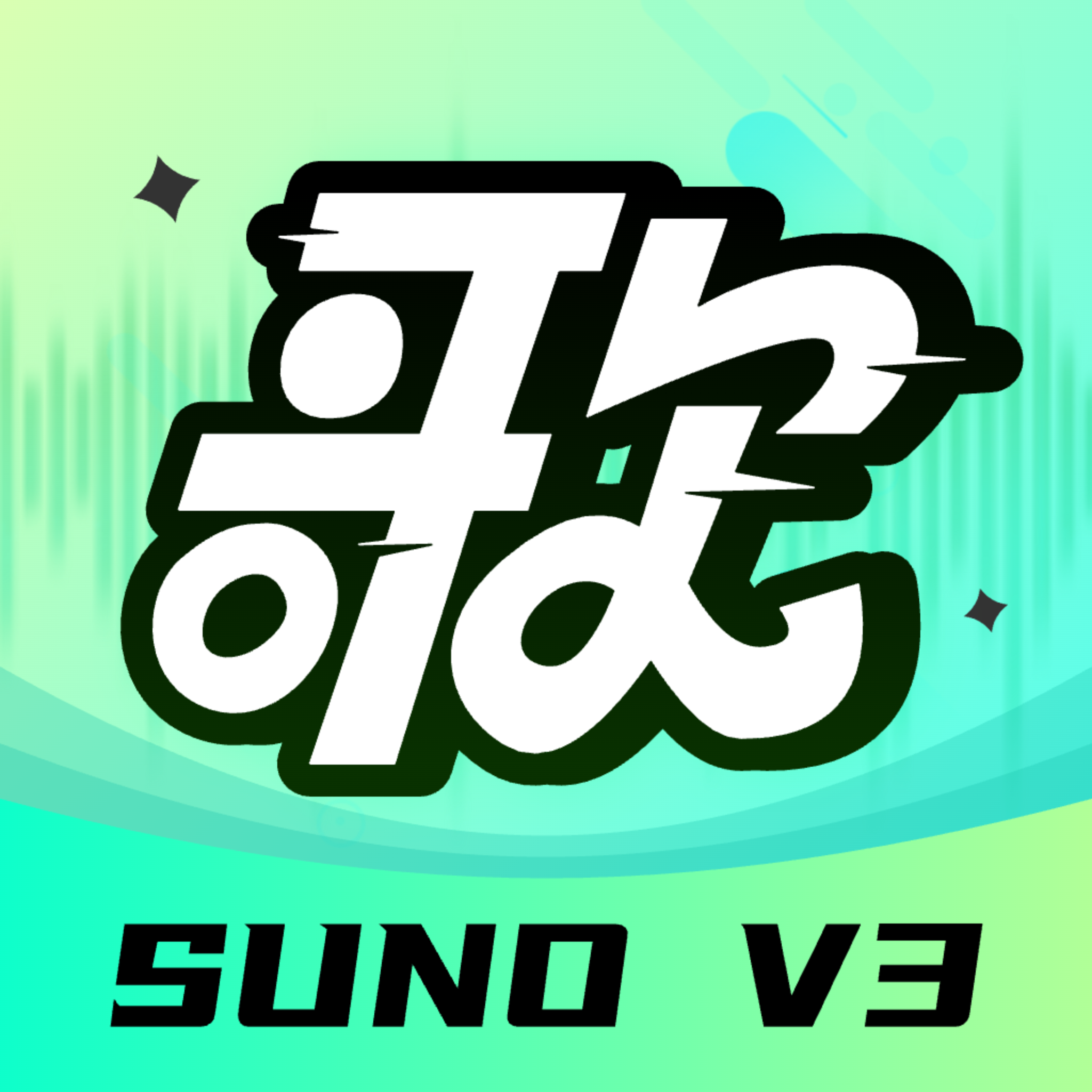 Suno AI写歌app