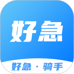 好急骑手接单版最新app