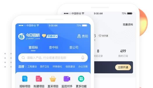 今日招标app