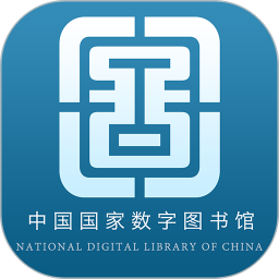 国家数字图书馆app