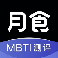 月食MBTI情感咨询app