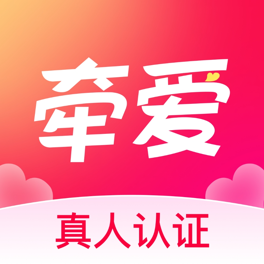 牵爱交友app