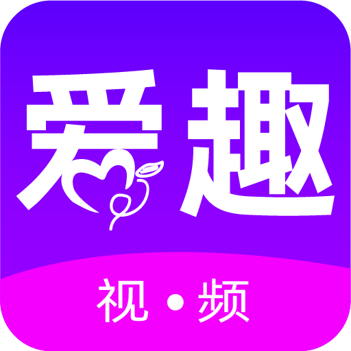 爱趣视频app