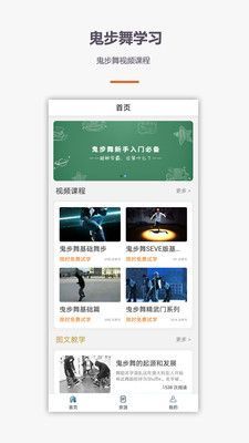 鬼步舞视频教学app