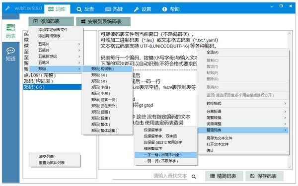  wubiLex(Win10五笔助手)下载